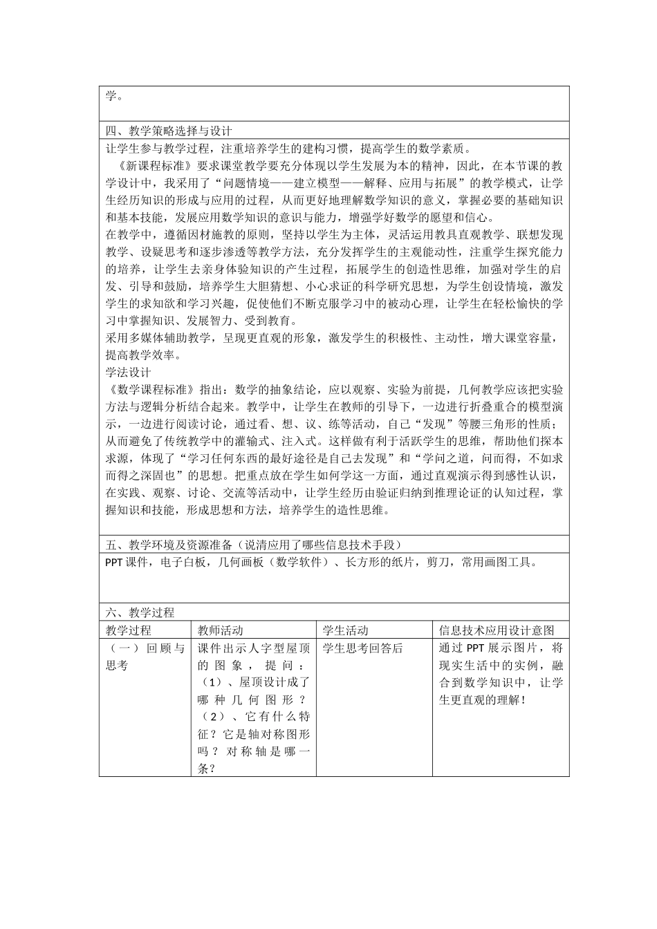 呼兰中心学校郭新元教学设计_第2页