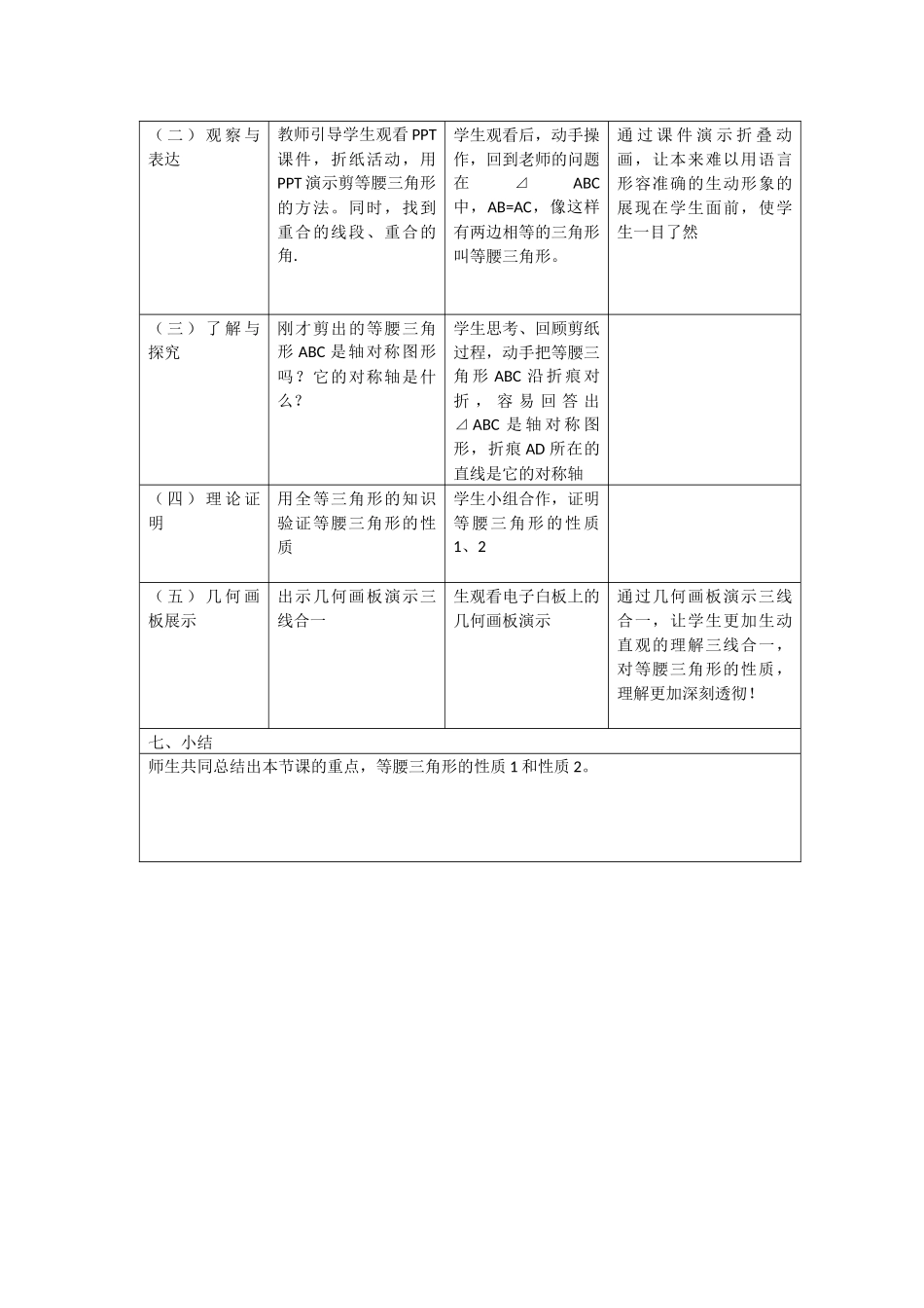 呼兰中心学校郭新元教学设计_第3页