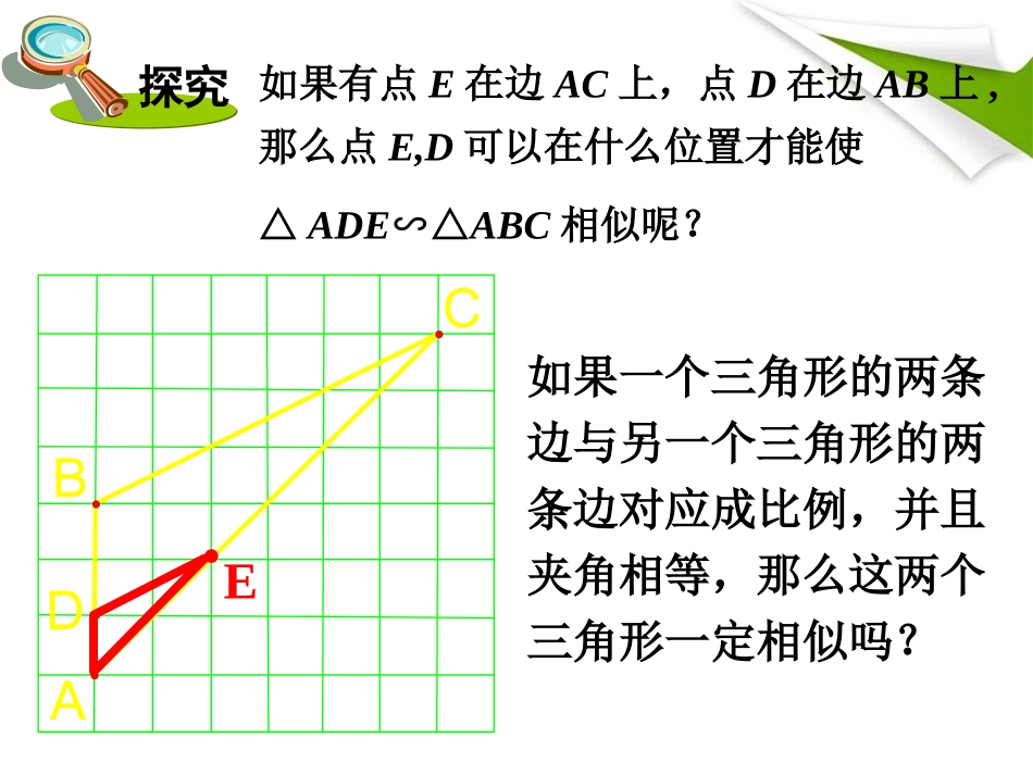第3课时相似三角形的判定定理2_第2页