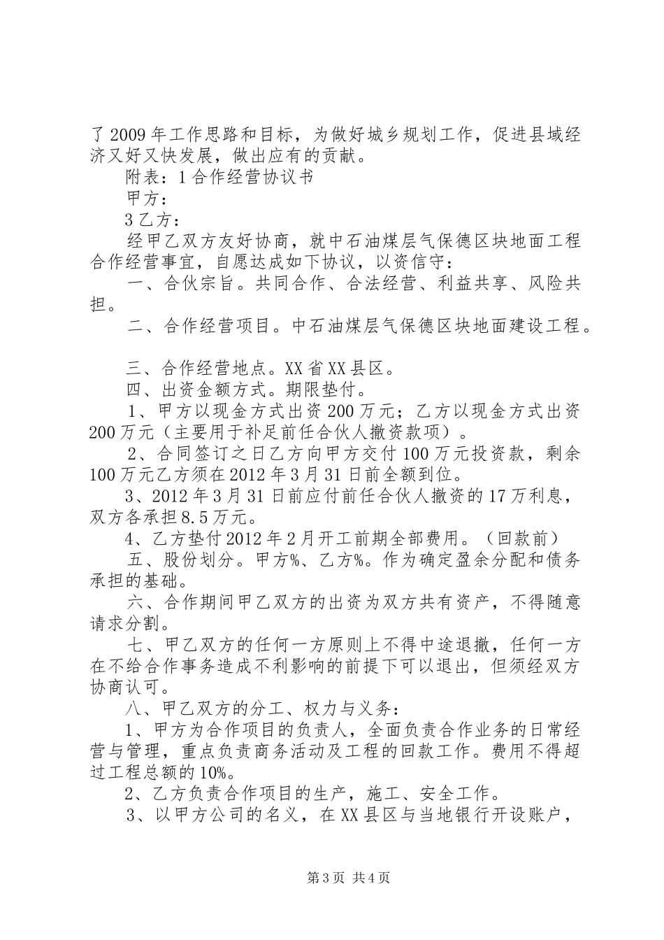 学习县十五届五次全委会议报告心得体会_第3页