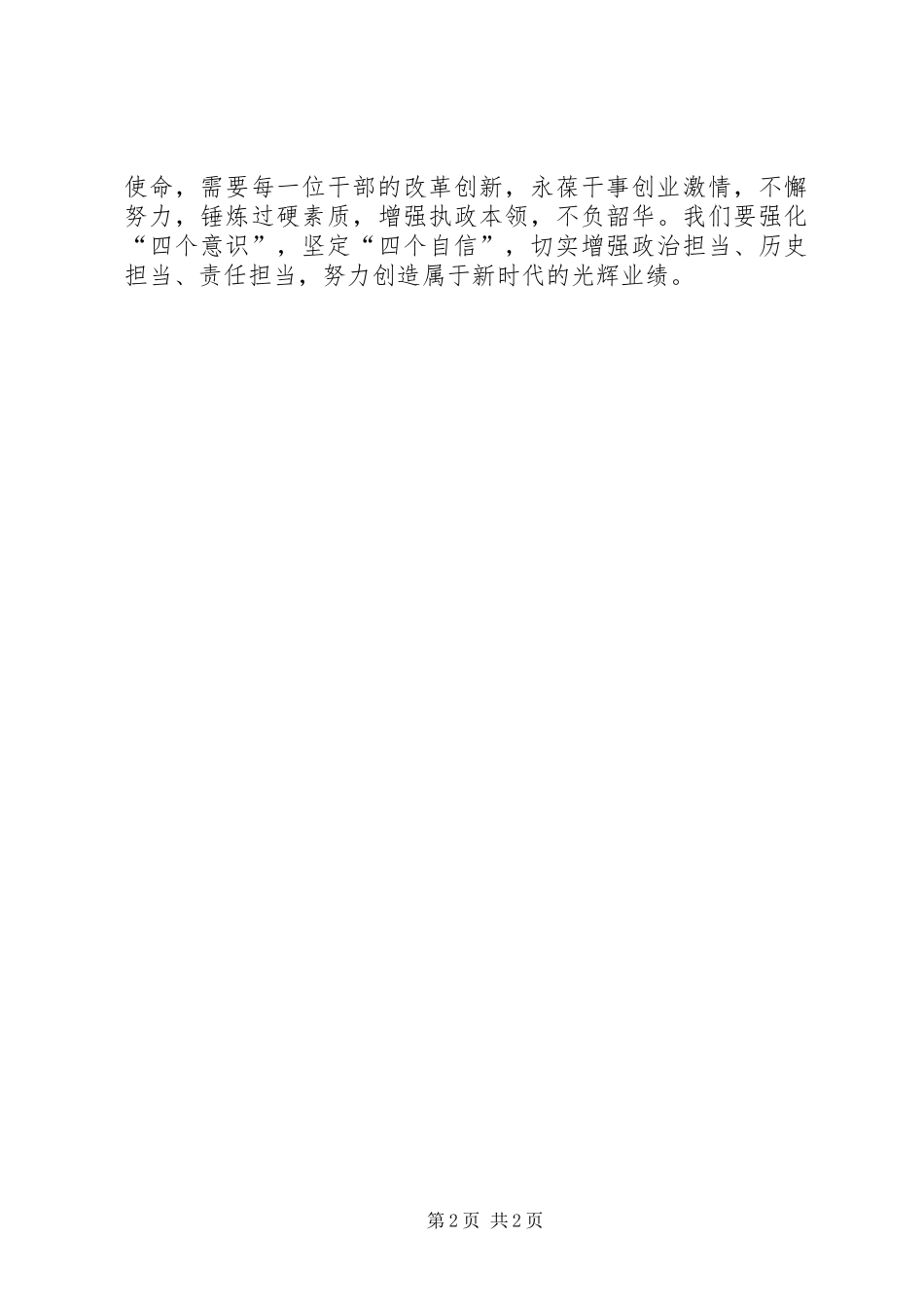 学习《关于进一步激励广大干部新时代新担当新作为的实施意见》心得体会_第2页
