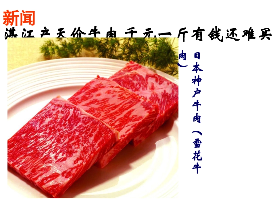 胚胎工程的应用及前景课件_第2页