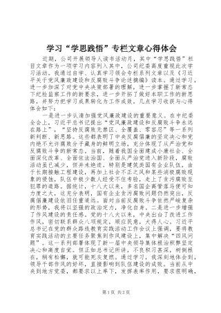 学习“学思践悟”专栏文章心得体会