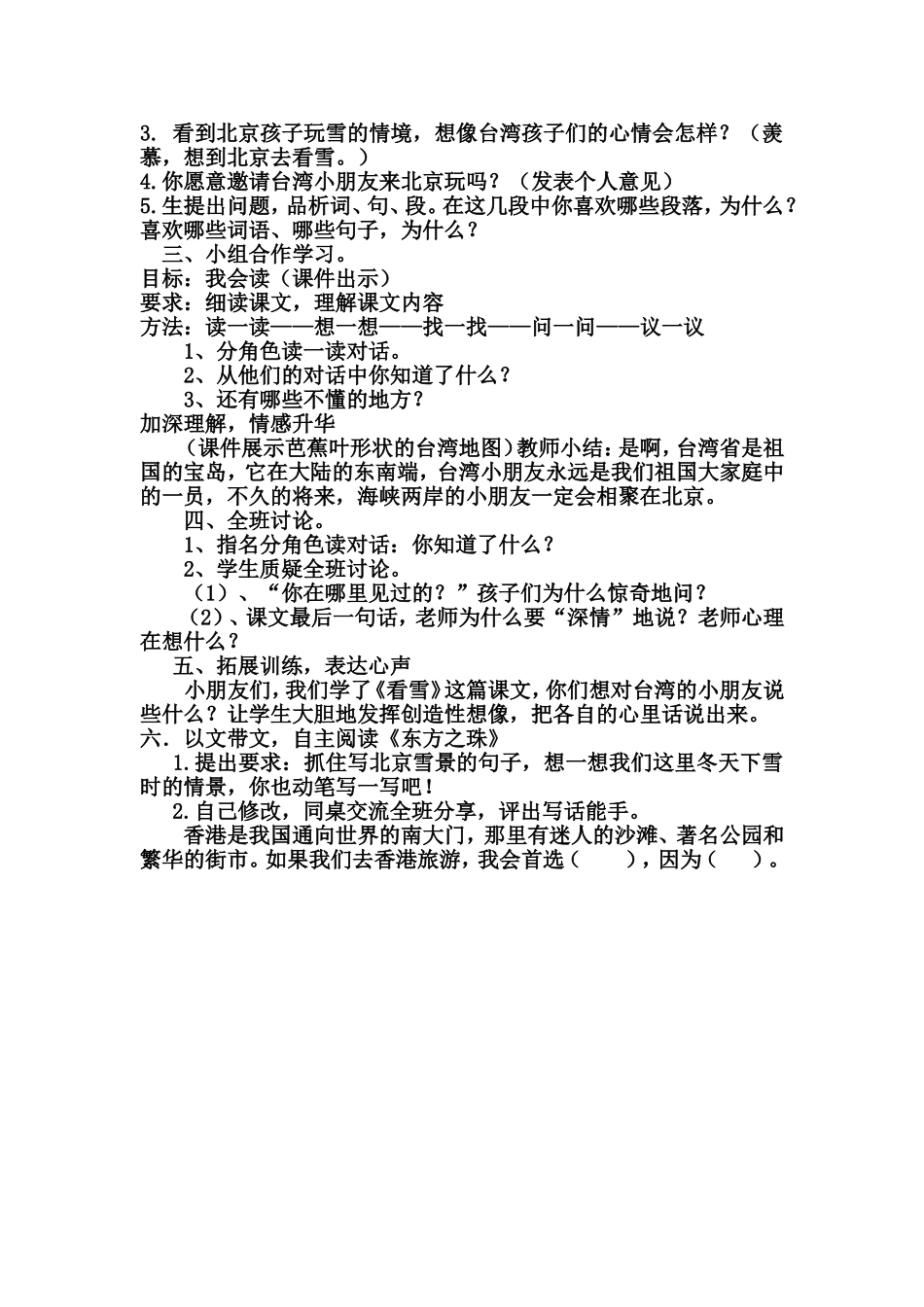 《看雪》教学设计_第2页