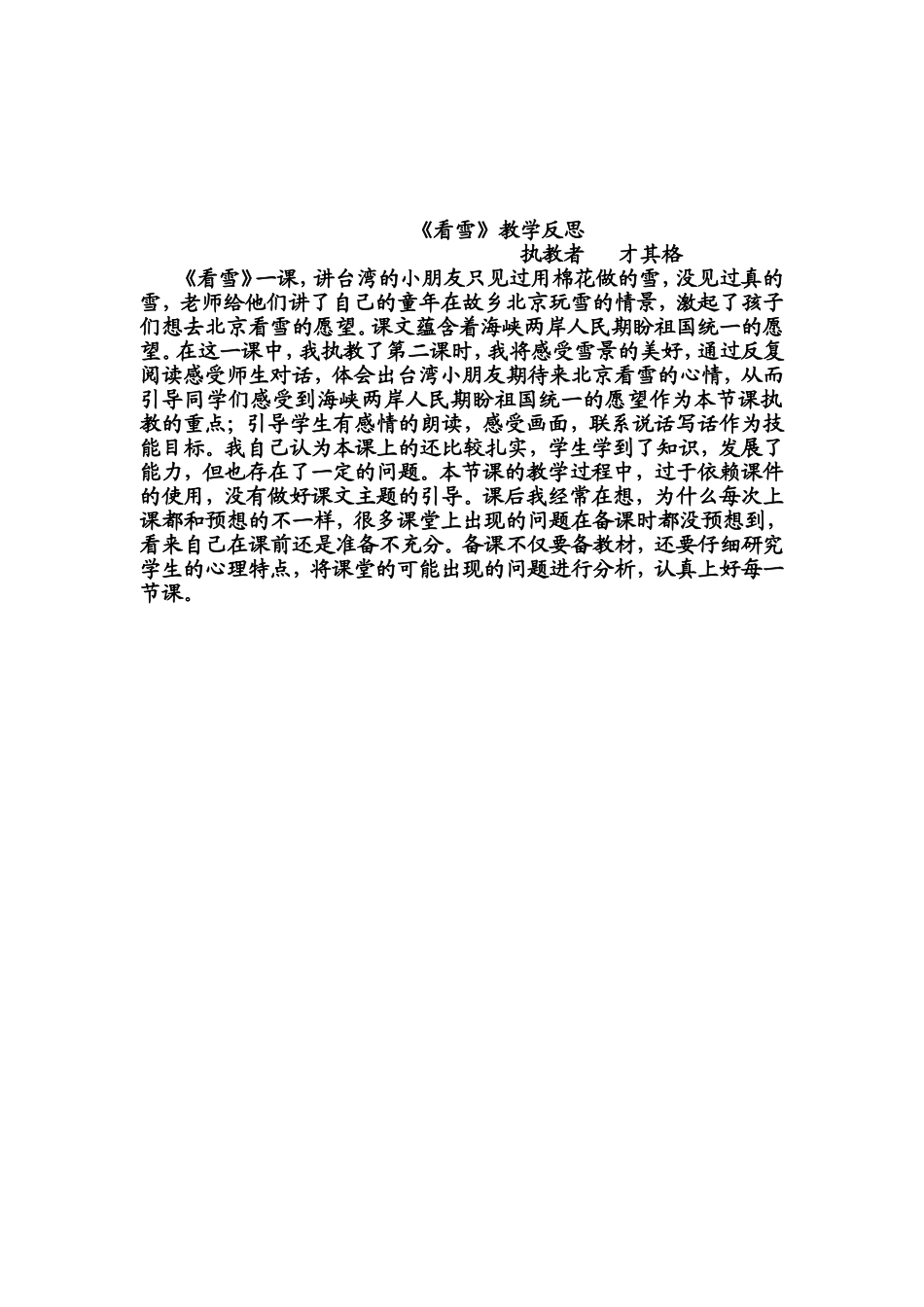 《看雪》教学设计_第3页