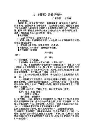 《看雪》教学设计