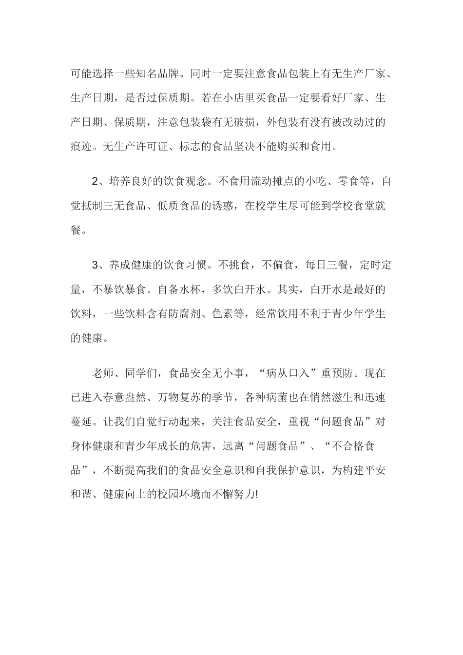 小学生食品安全演讲稿_第2页