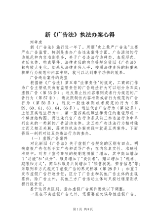 新《广告法》执法办案心得