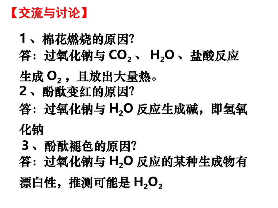 过氧化钠的性质和应用_第3页