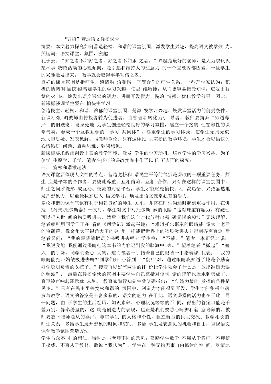 五招营造轻松语文课堂_第1页