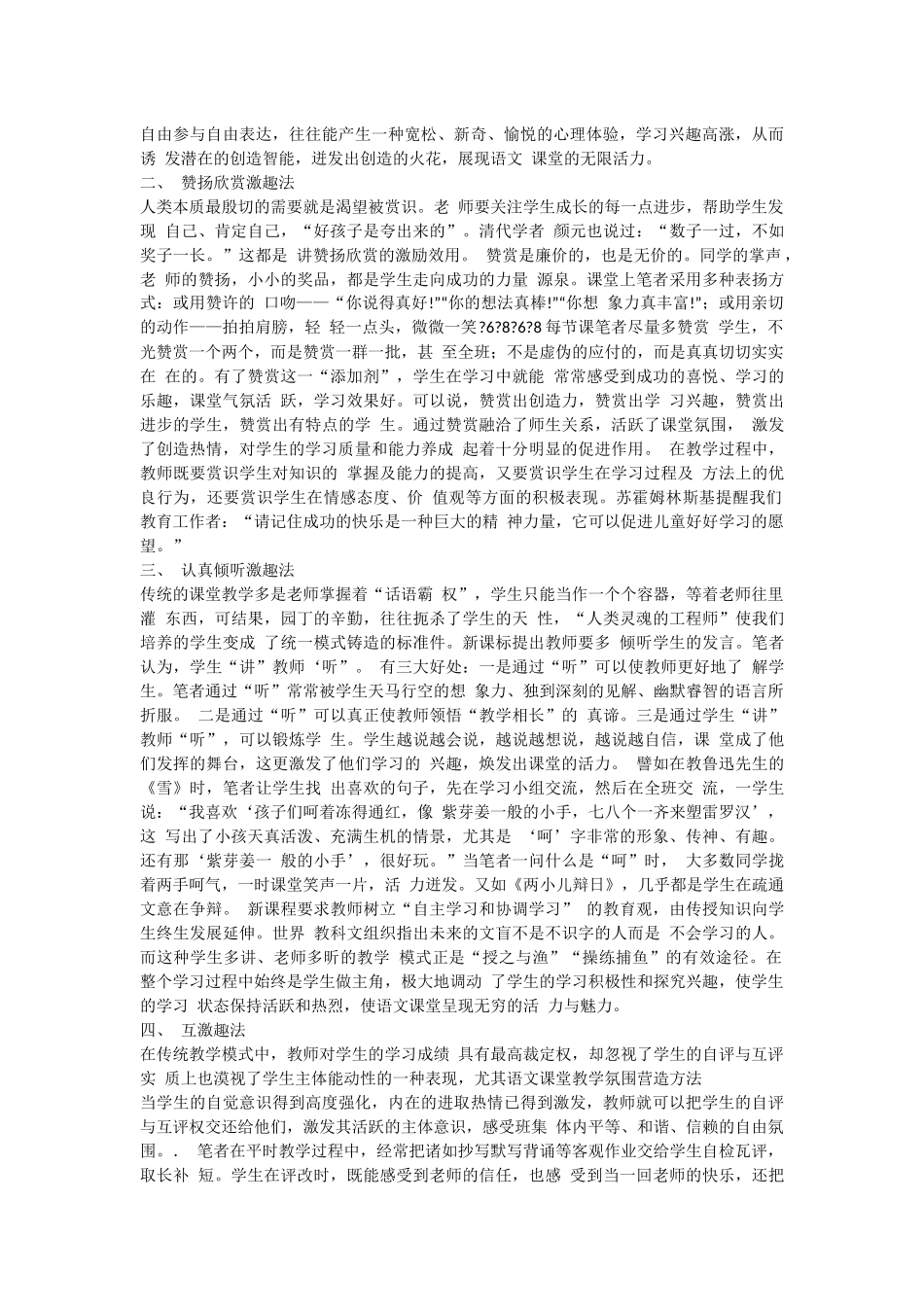 五招营造轻松语文课堂_第2页