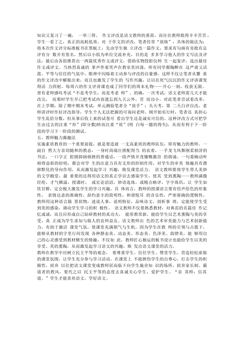 五招营造轻松语文课堂_第3页