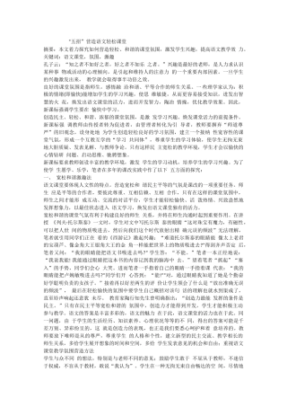 五招营造轻松语文课堂