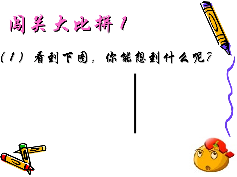 心理活动课课件_第2页