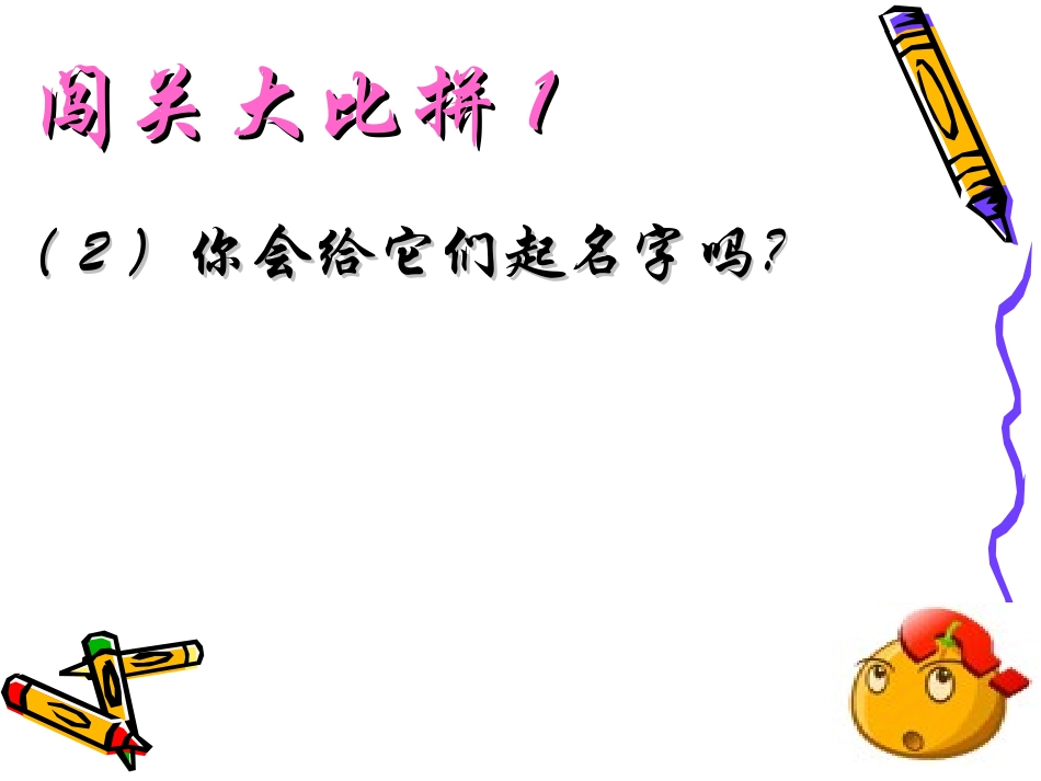 心理活动课课件_第3页