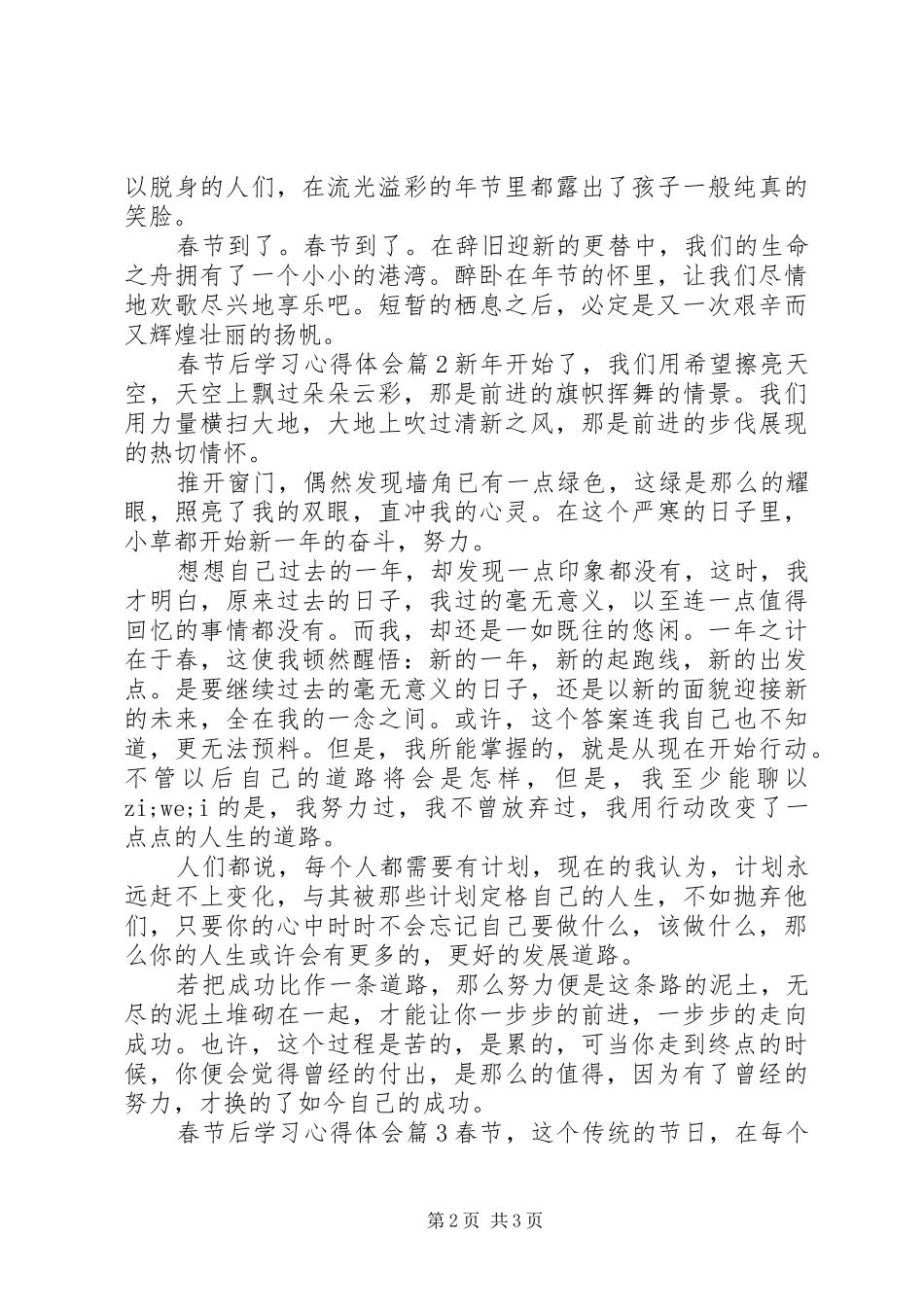 春节后学习心得体会_第2页
