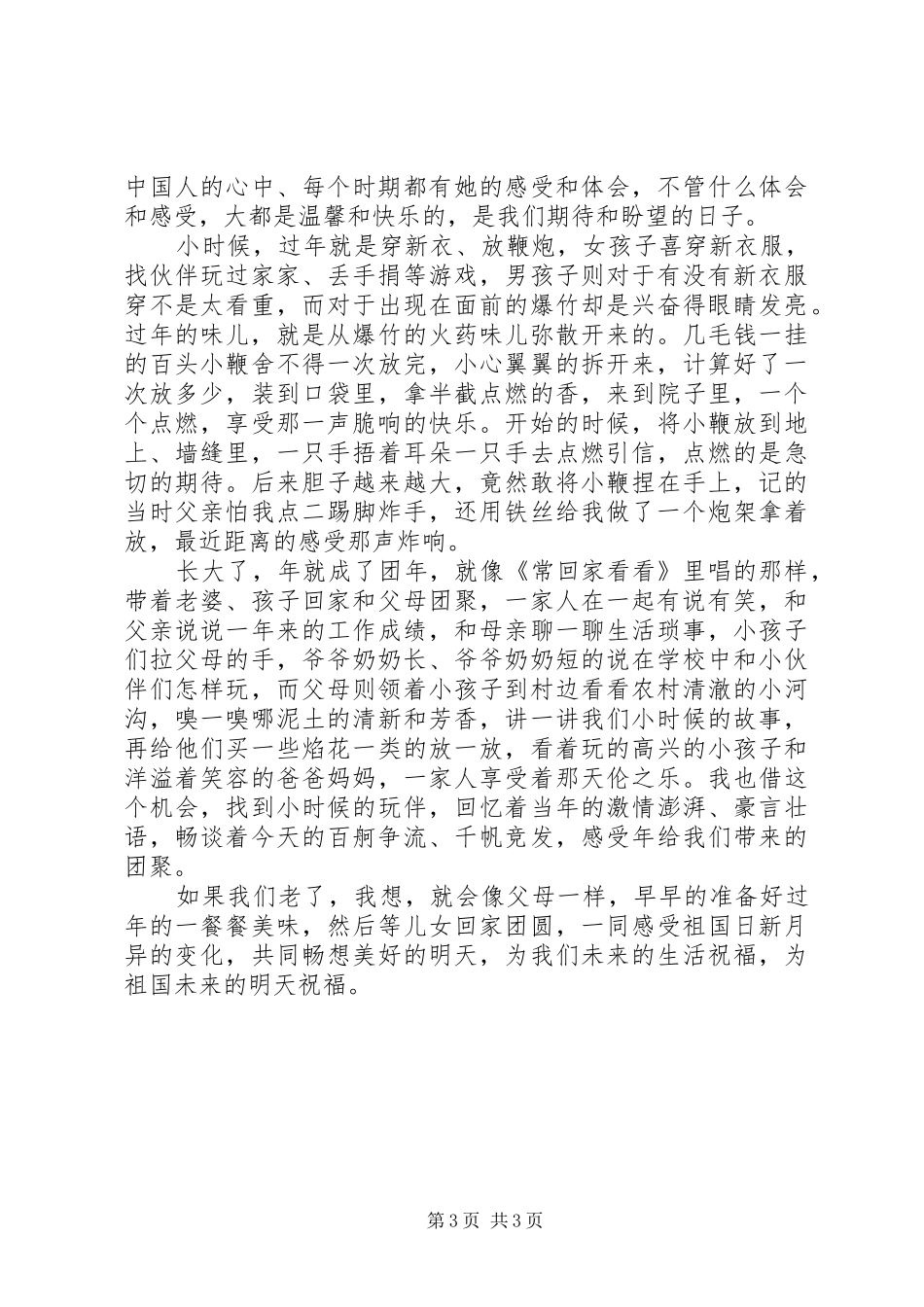 春节后学习心得体会_第3页