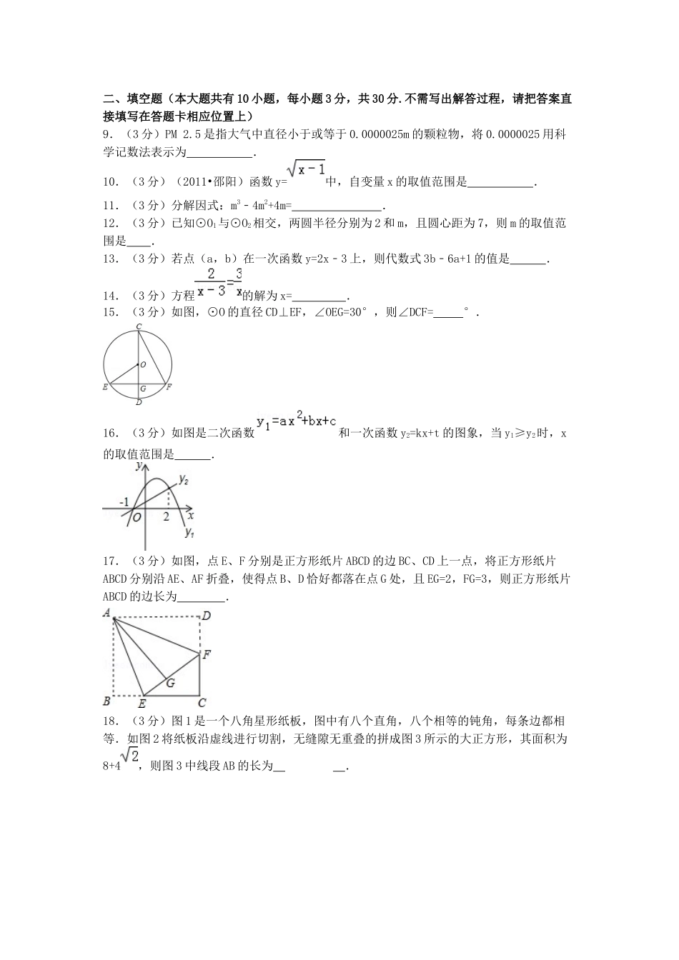 中考数学模拟试卷（三）_第2页