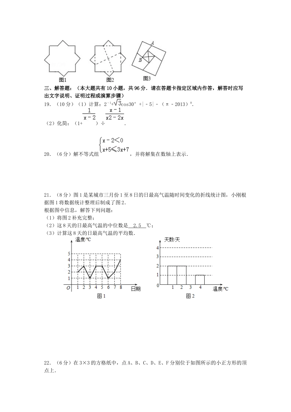 中考数学模拟试卷（三）_第3页