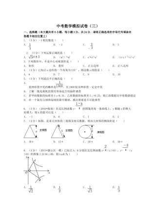 中考数学模拟试卷（三）