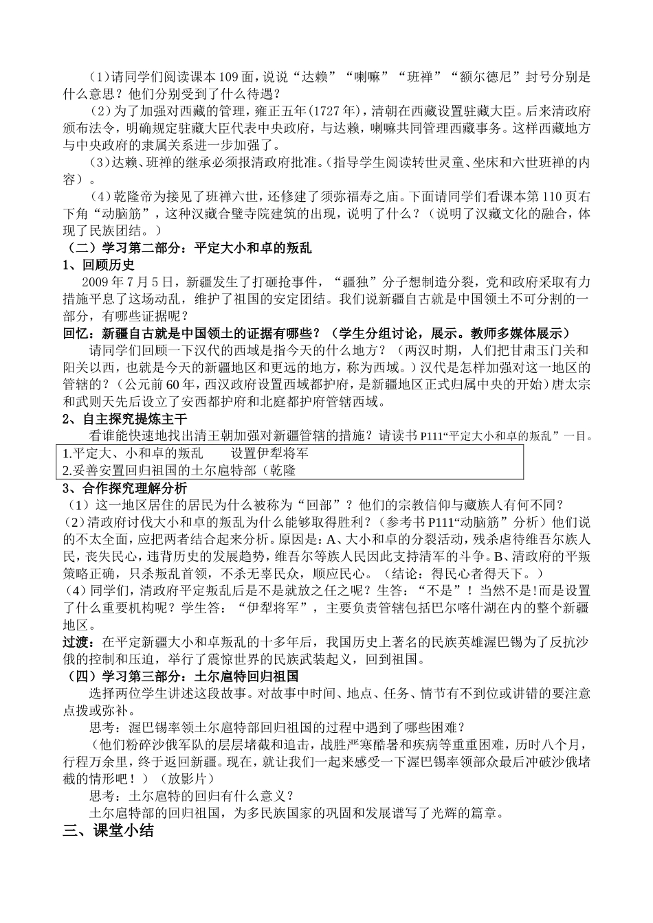 统一多民族国家的巩固教案_第2页