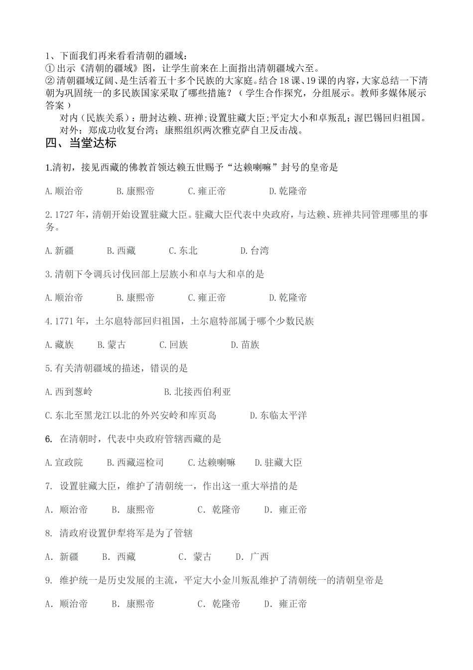 统一多民族国家的巩固教案_第3页