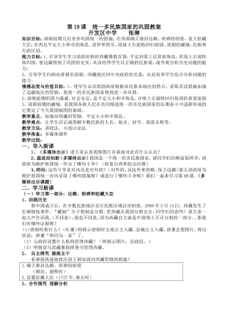 统一多民族国家的巩固教案