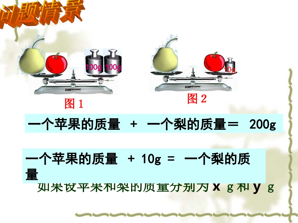 二元一次方程组 _第3页