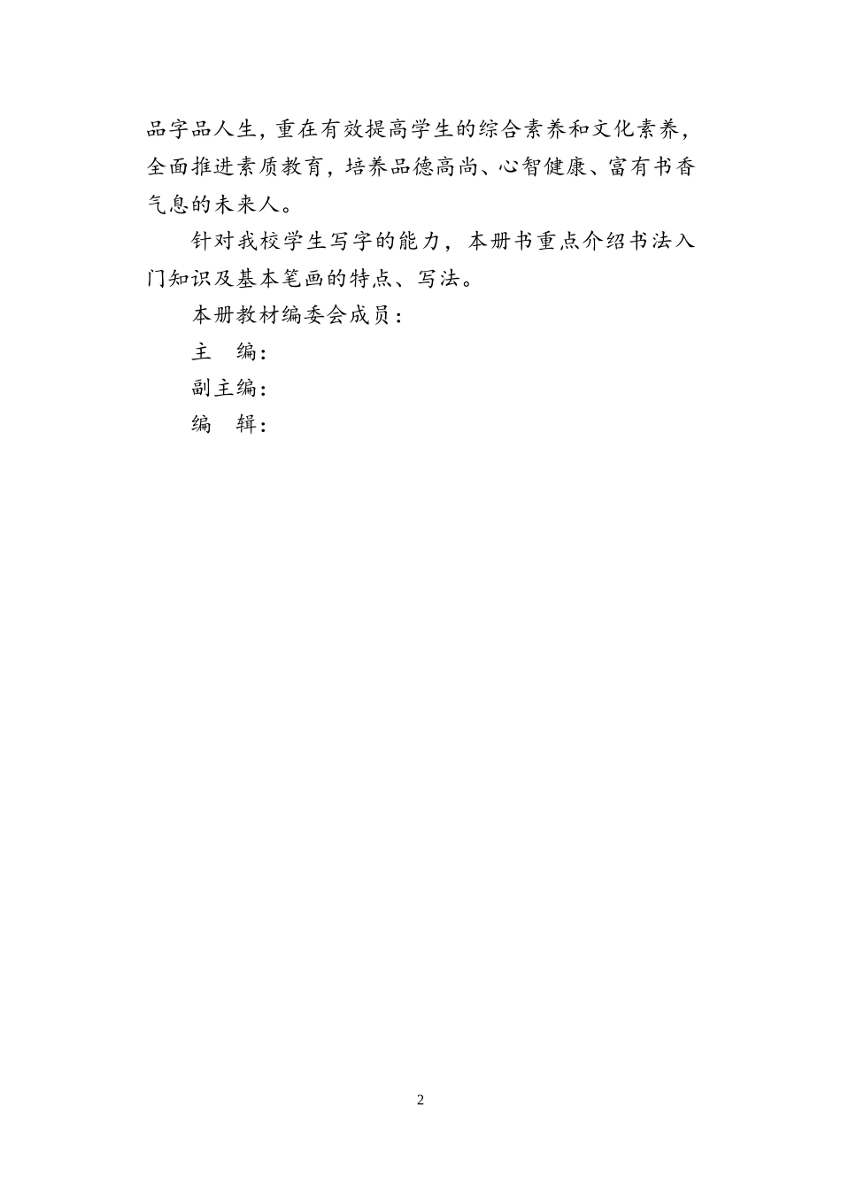 书法校本教材庄丽娟(1)_第3页