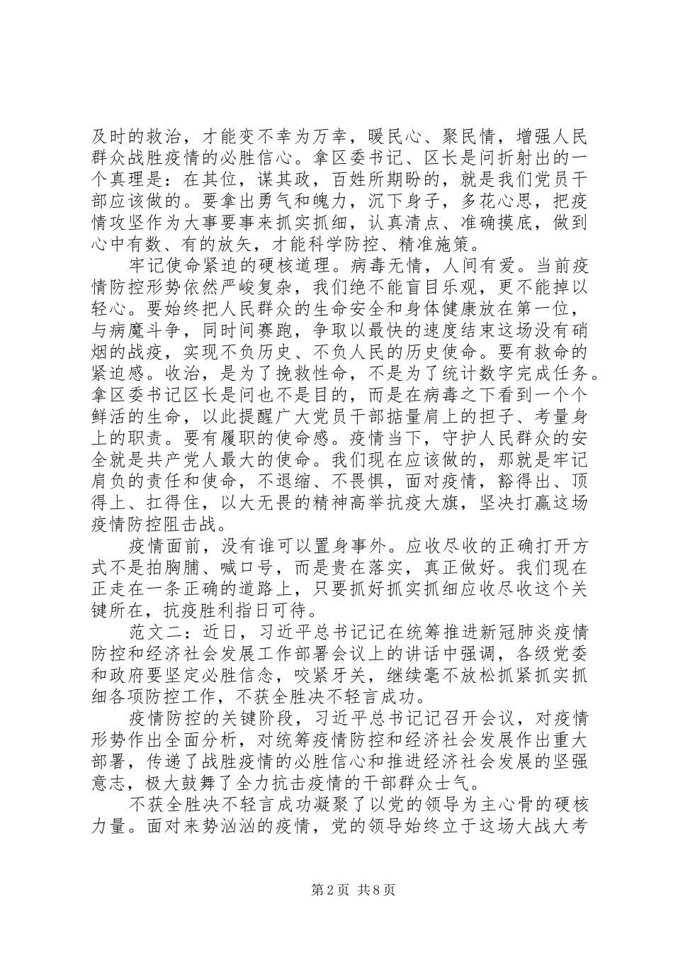 最新齐心协力共克疫情心得体会_第2页