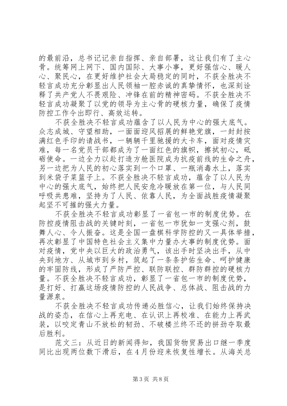 最新齐心协力共克疫情心得体会_第3页