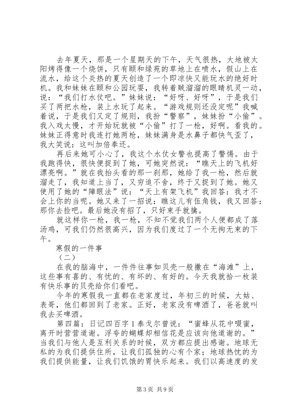 四百字心得体会_第3页