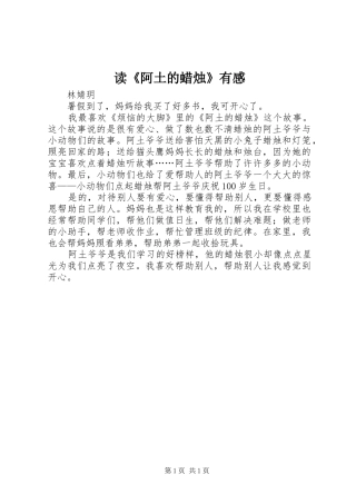 读《阿土的蜡烛》有感