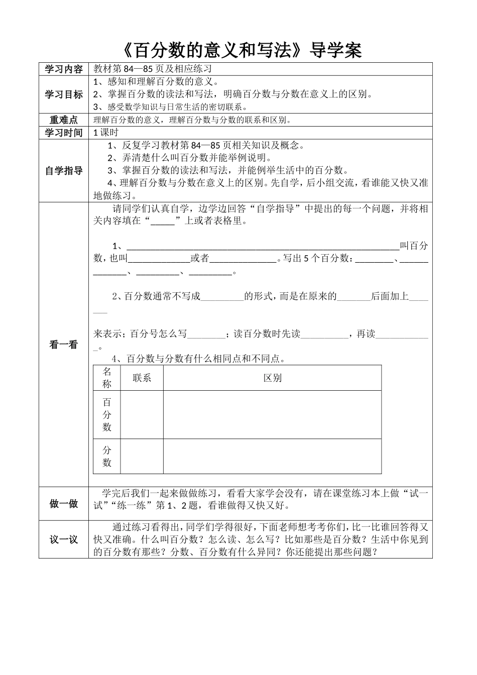百分数的意义和写法(导学案)_第1页