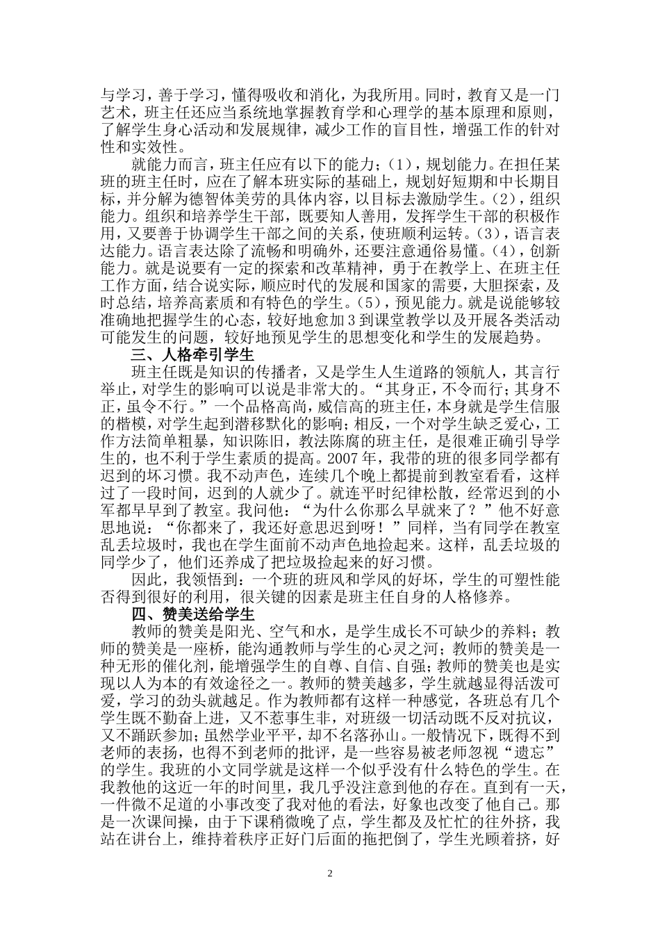班主任的魅力_第2页