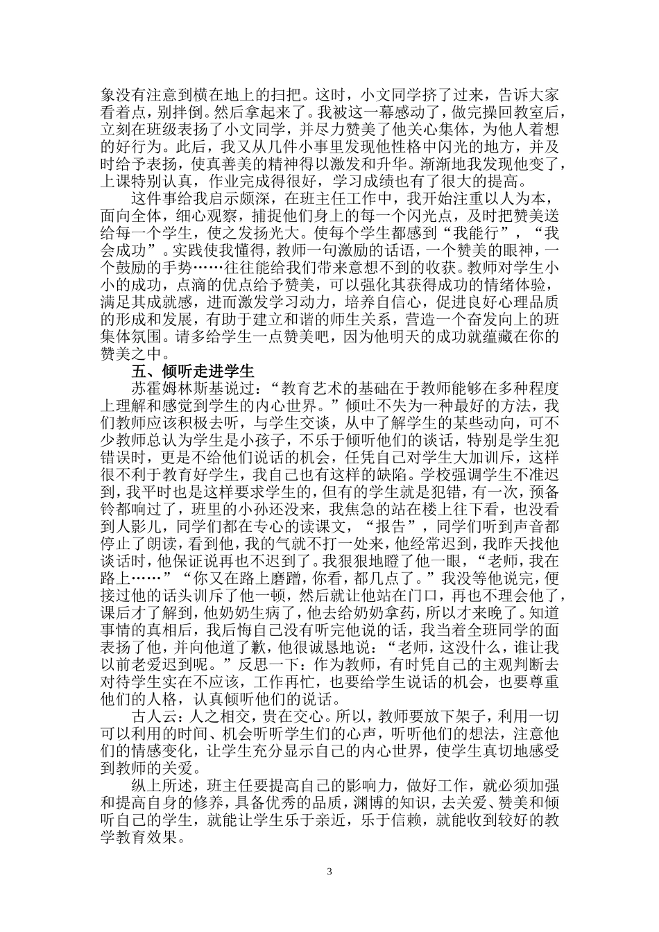 班主任的魅力_第3页