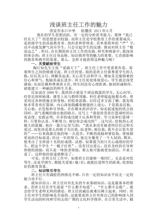 班主任的魅力