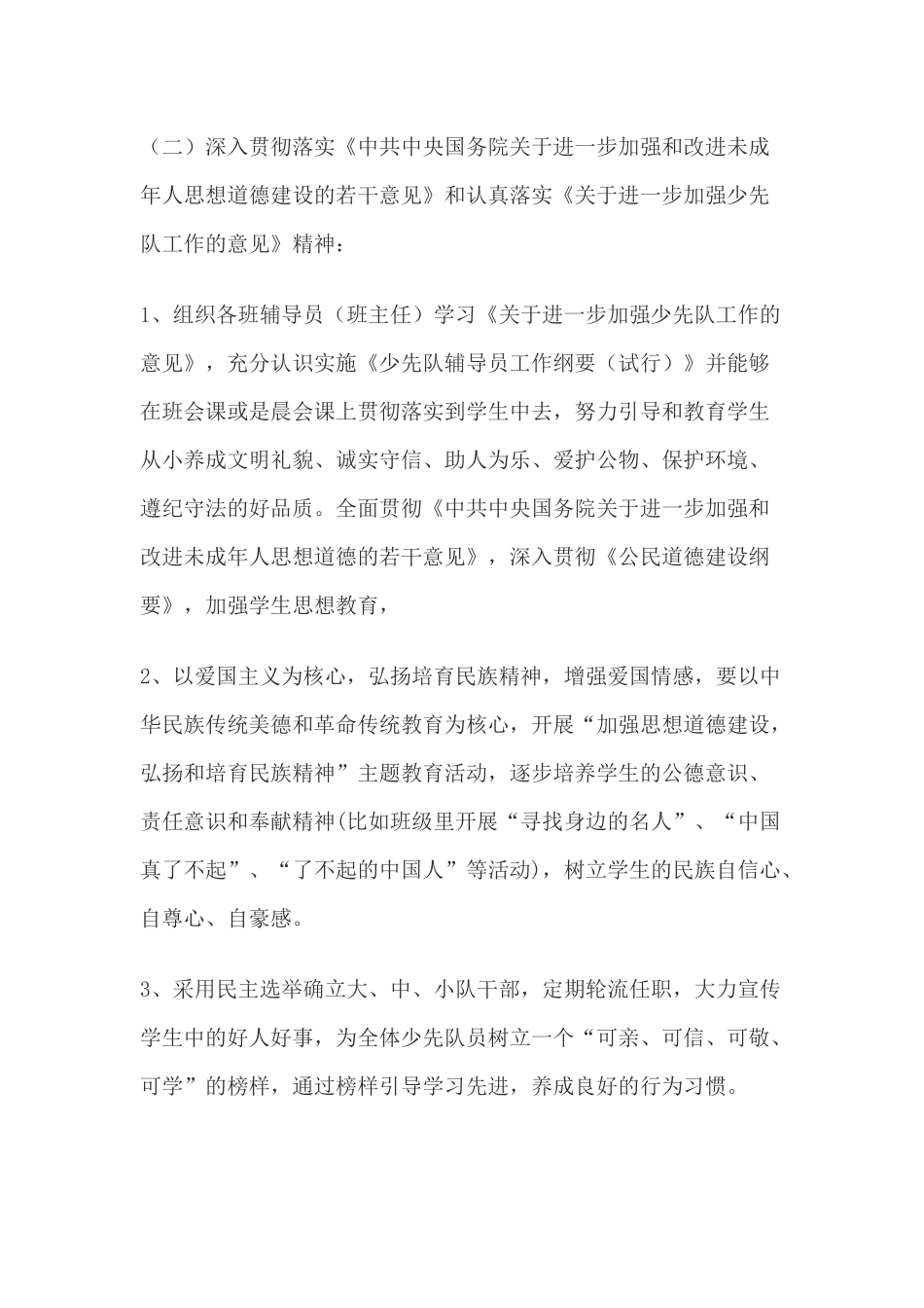 少先队辅导工作计划_第2页