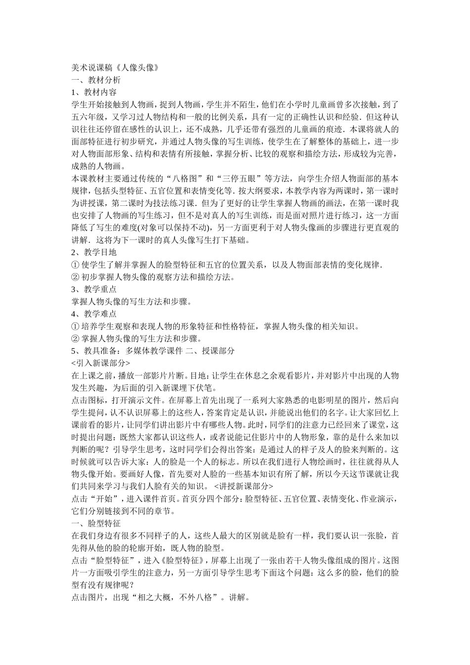 美术说课稿《人像头像》_第1页