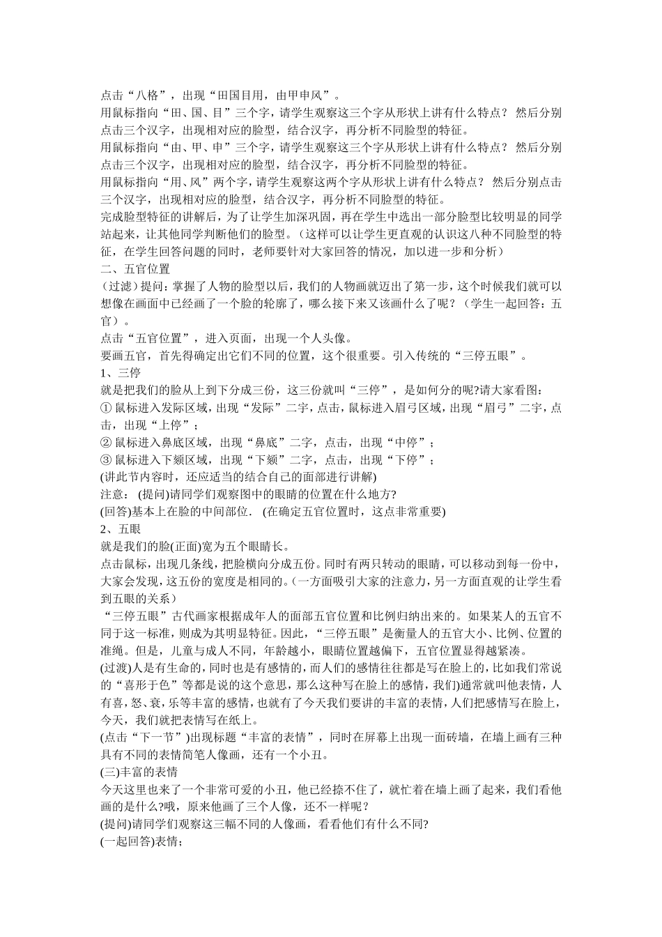 美术说课稿《人像头像》_第2页