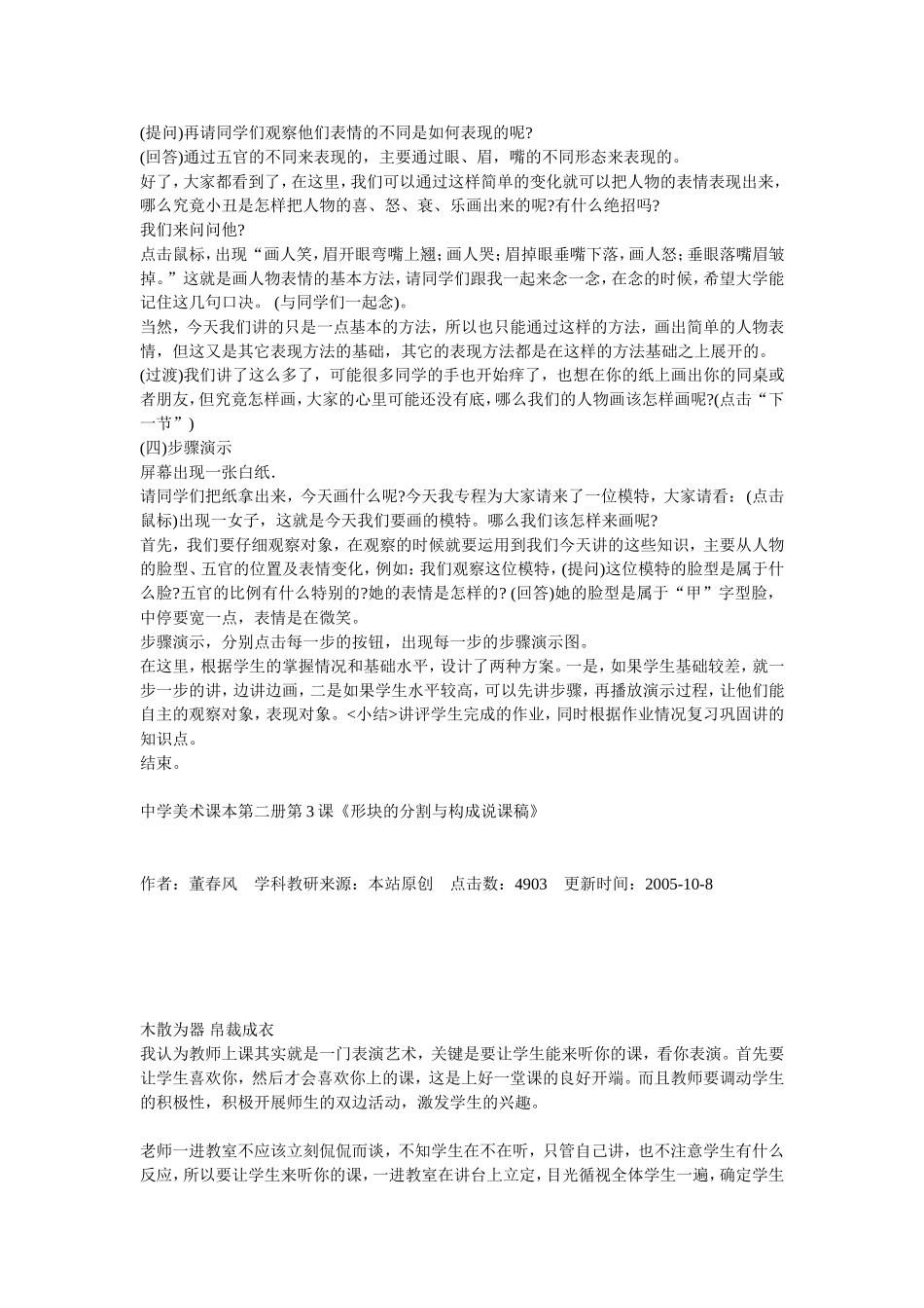 美术说课稿《人像头像》_第3页