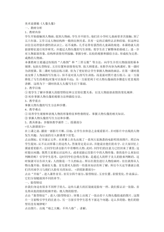 美术说课稿《人像头像》