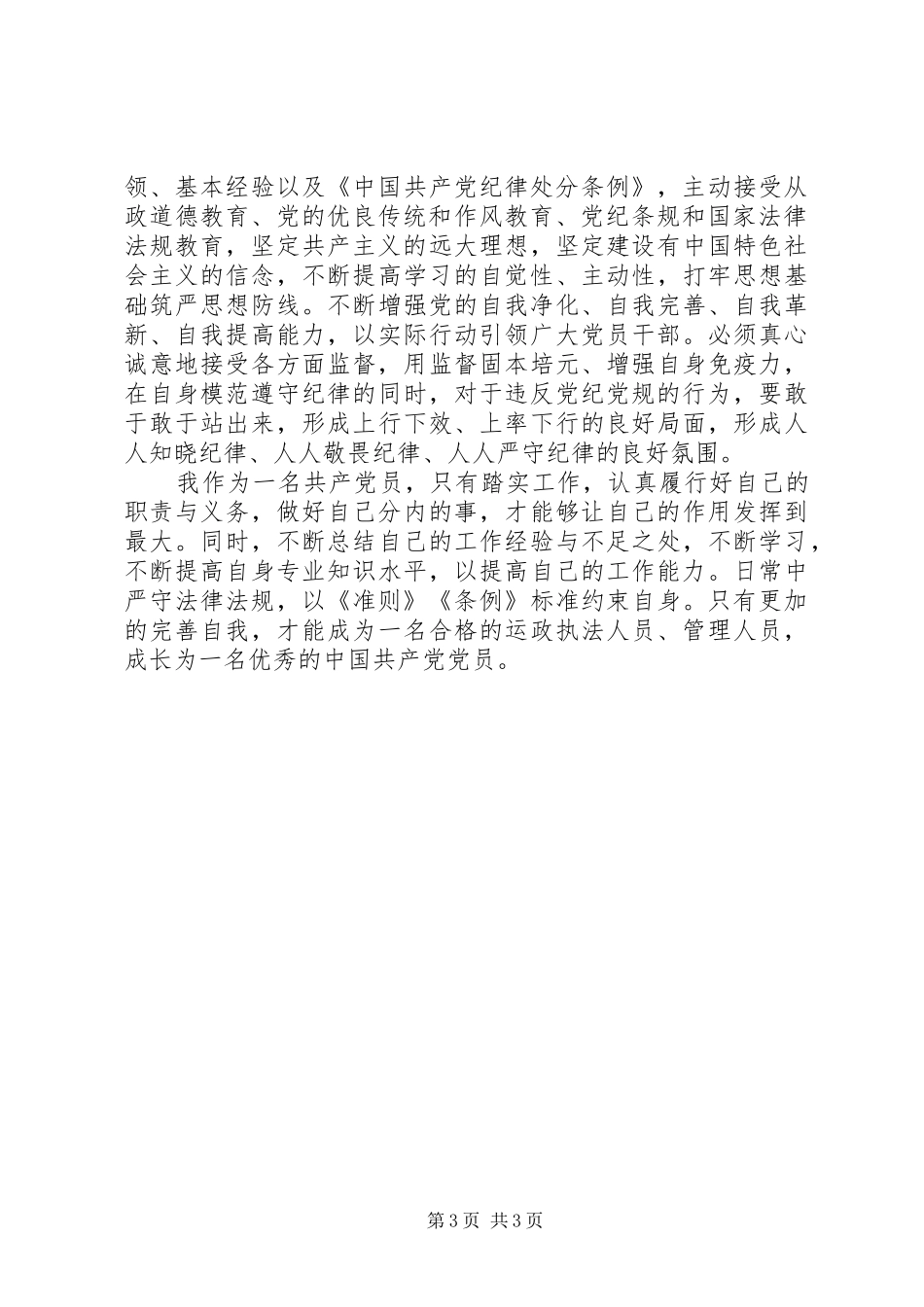 廉洁自律学习教育心得体会_第3页