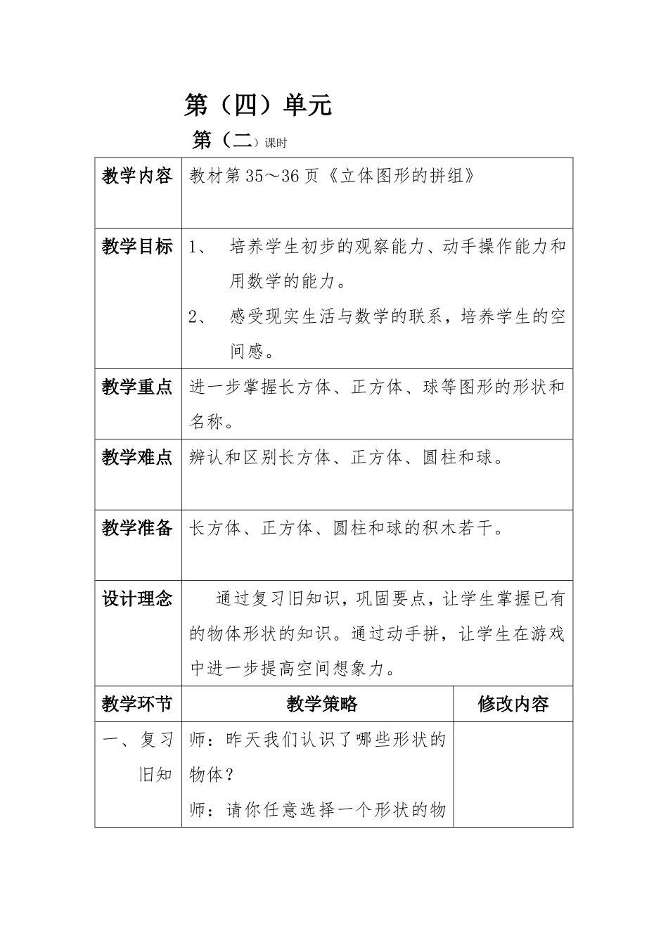 认识图形第二课时_第1页