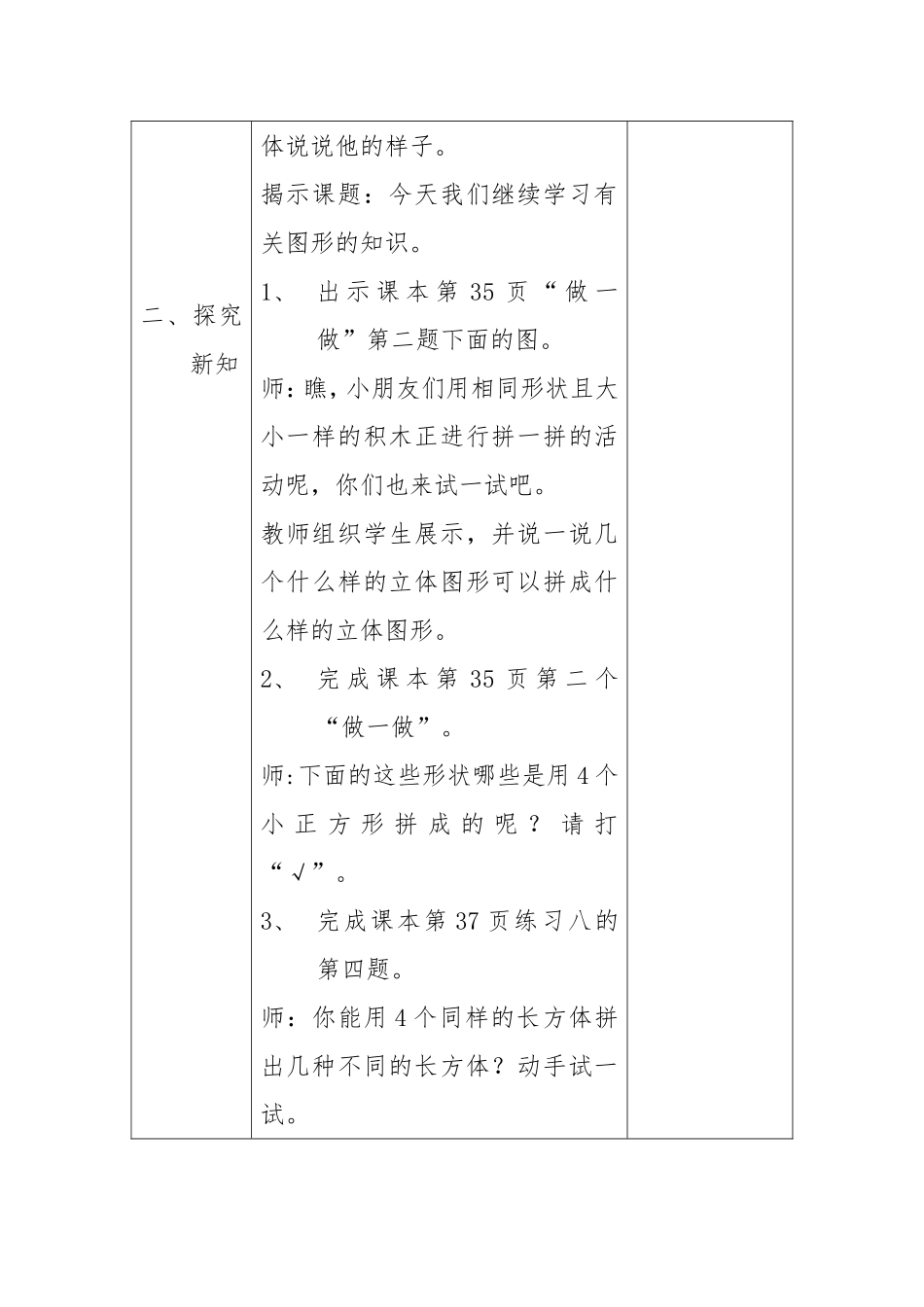 认识图形第二课时_第2页