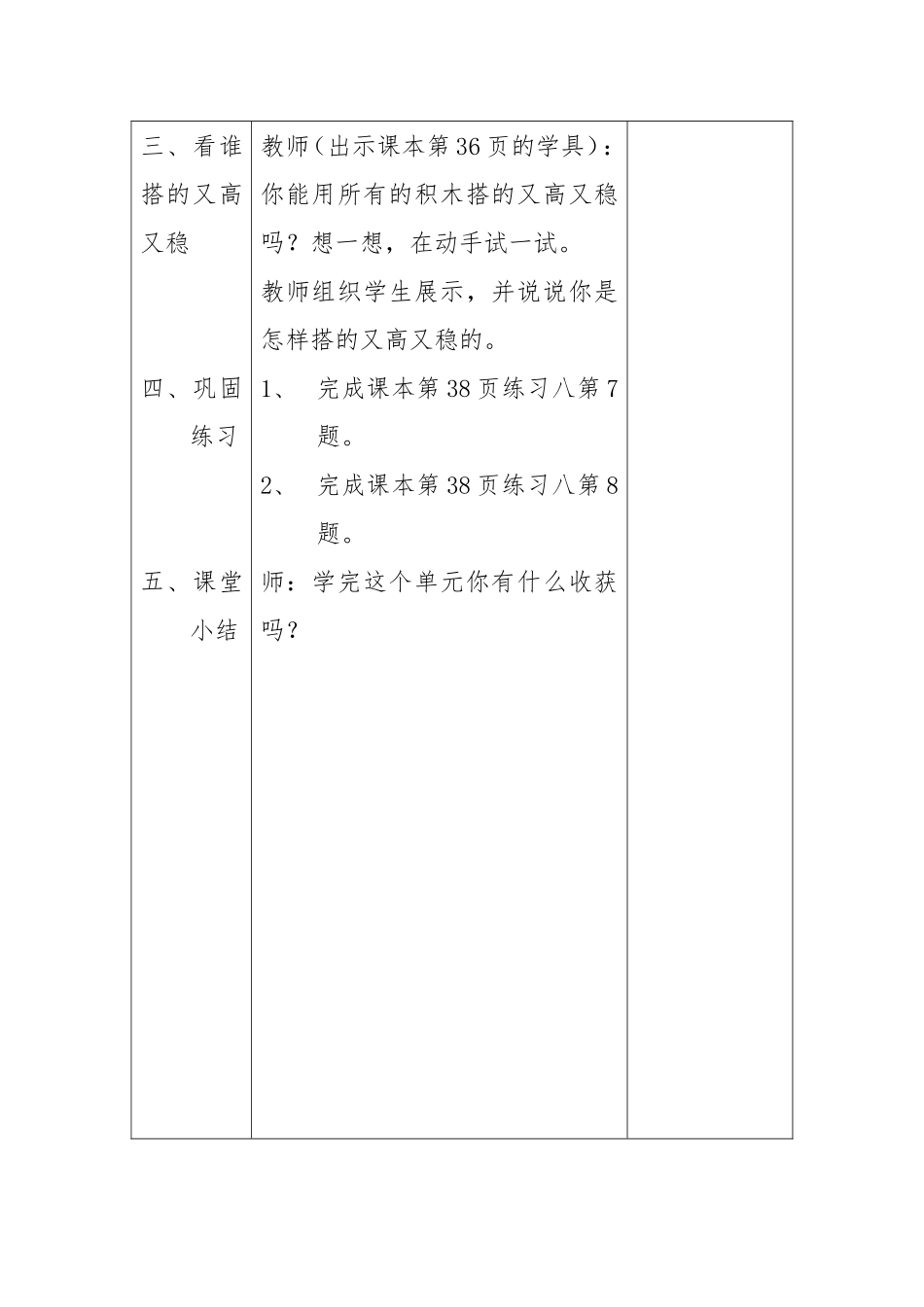 认识图形第二课时_第3页