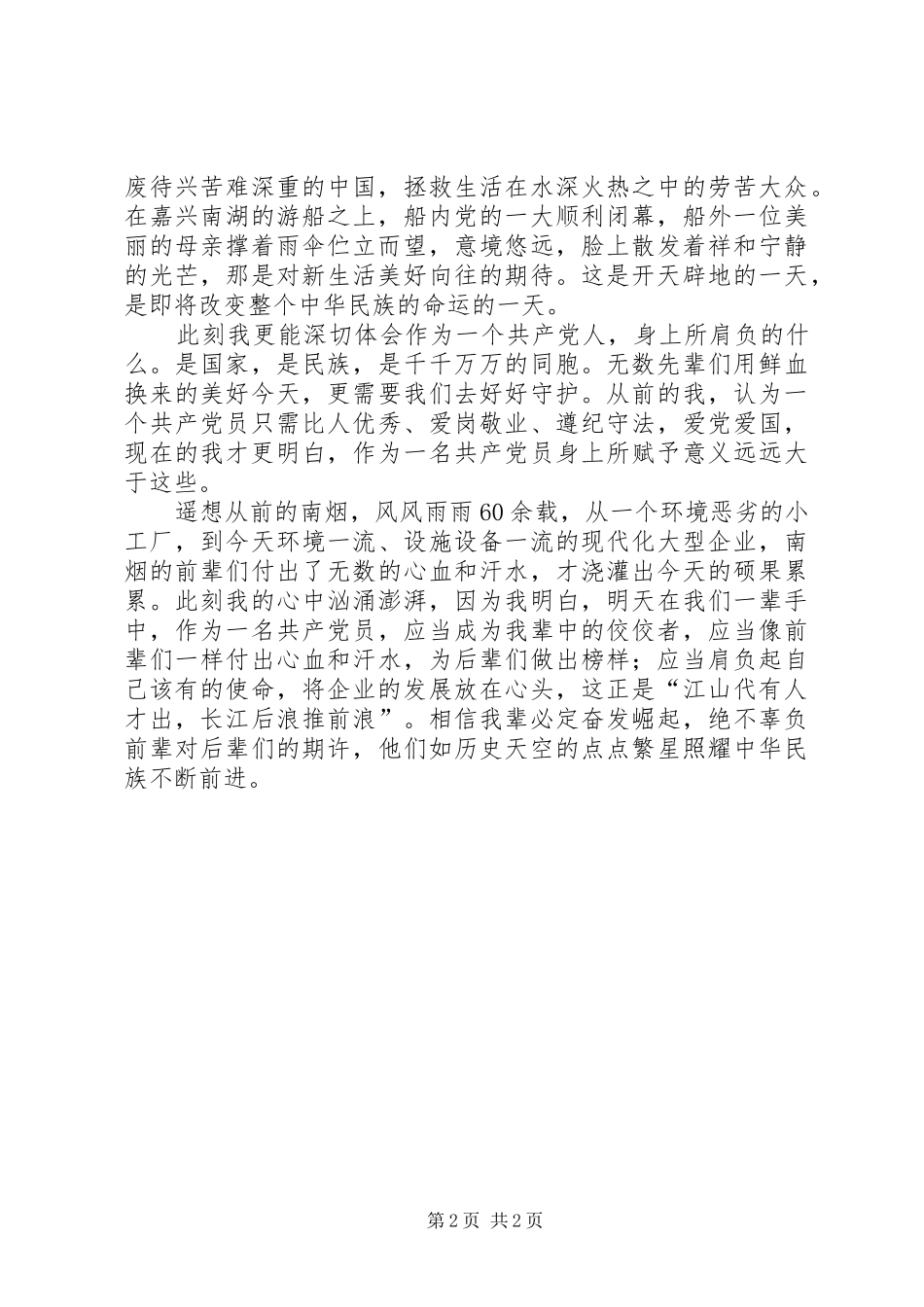 观建党伟业有感_第2页