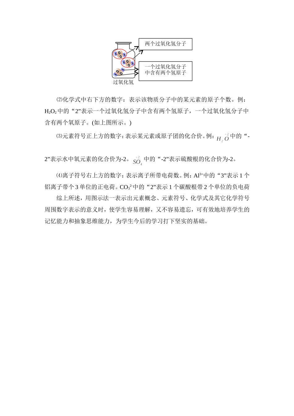 阅读材料：图示法在化学用语中的作用_第3页