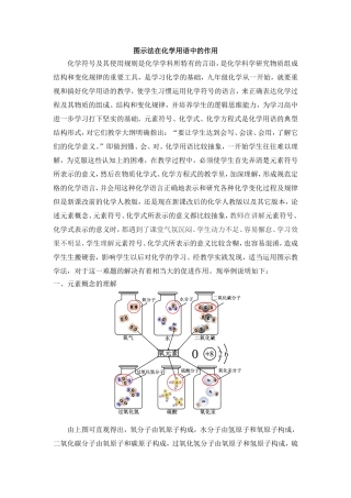 阅读材料：图示法在化学用语中的作用