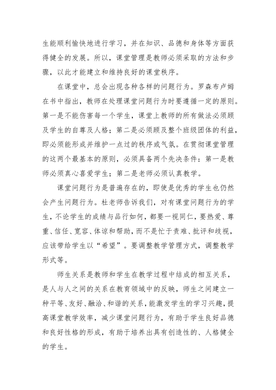 读后感刘洋 (2)_第2页